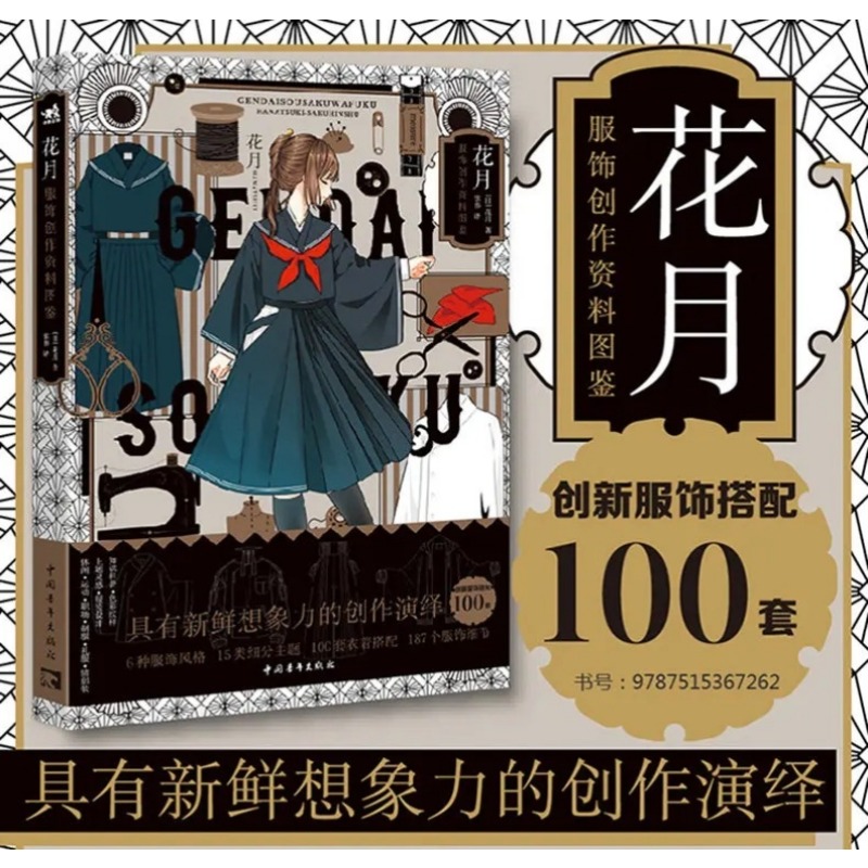Japanese Lifestyle Books - كتاب فني إبداعي حديث عن الكيمونو