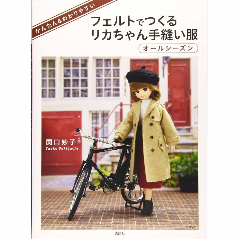 Japanese Lifestyle Books - كتاب ليكا تشان لخياطة ملابس الدمى