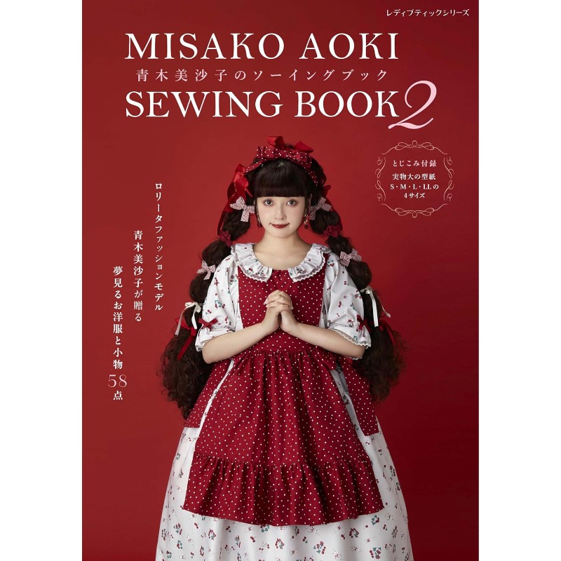 Japanese Lifestyle Books - كتاب خياطة أوي ميساكو 2: كتاب